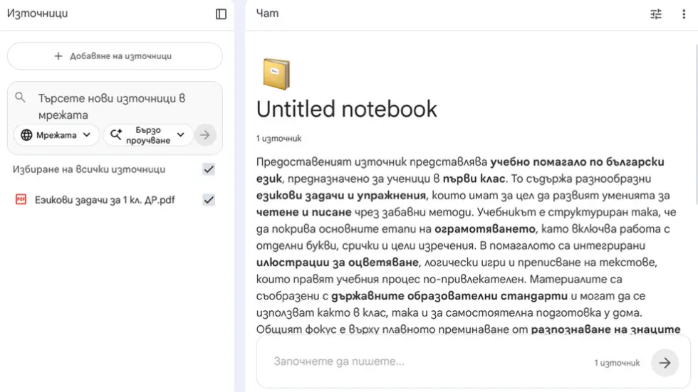 изглед от промпт създаден за работа с ученици в училище