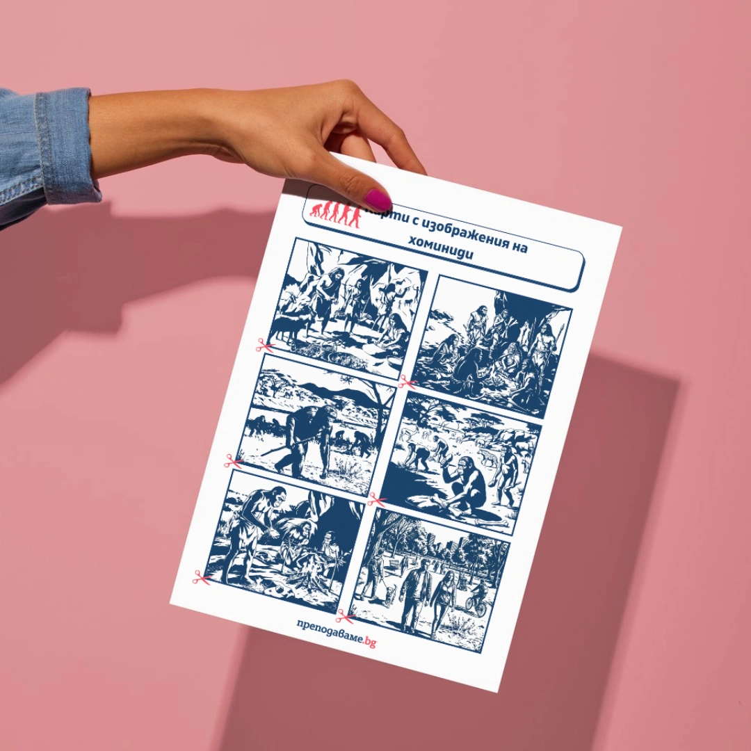 Prepodavame.bg 10kl BIO PBO Patqt na choveka prez hilqdoletiqta RL Karti s izobrajeniq na hominidi