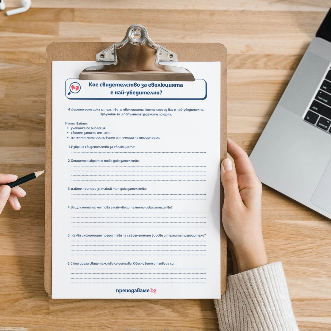 Prepodavame.bg 10kl BIO PBO Svidetelstva za evolutsiqta prozorets v minaloto i badeshteto RL Koe svidetelstvo za evoliutsiqta e nai ubeditelno
