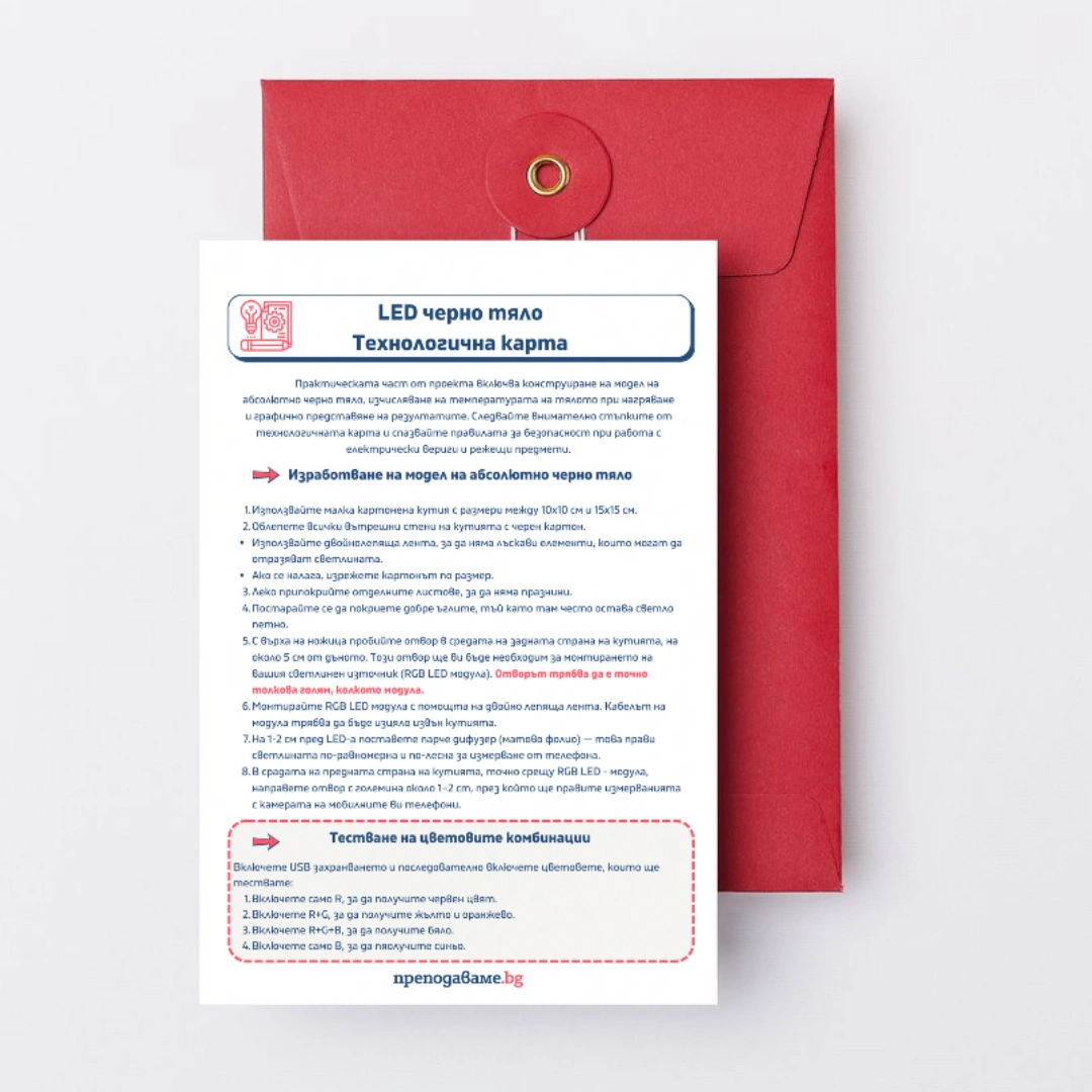 Prepodavame.bg 10kl FIZIKA PBO Kvantoviqt svqt na sveteshtite tela RL Tehnologichna karta LED chreno tqlo