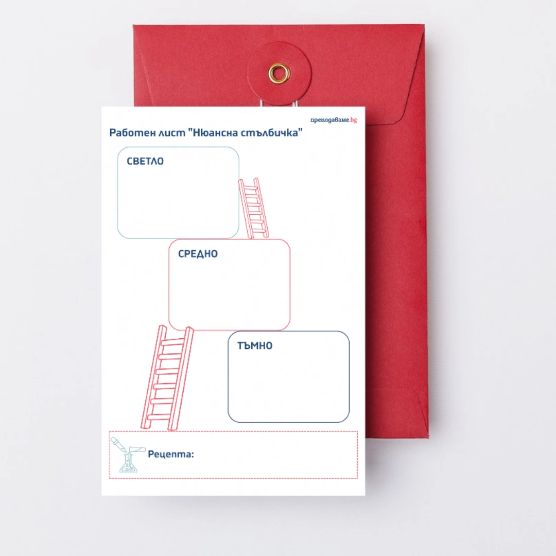 Prepodavame.bg 1kl II PBO Laboratoriq za risuvane Tsveten zoopark RL Niuansna stalbitchka