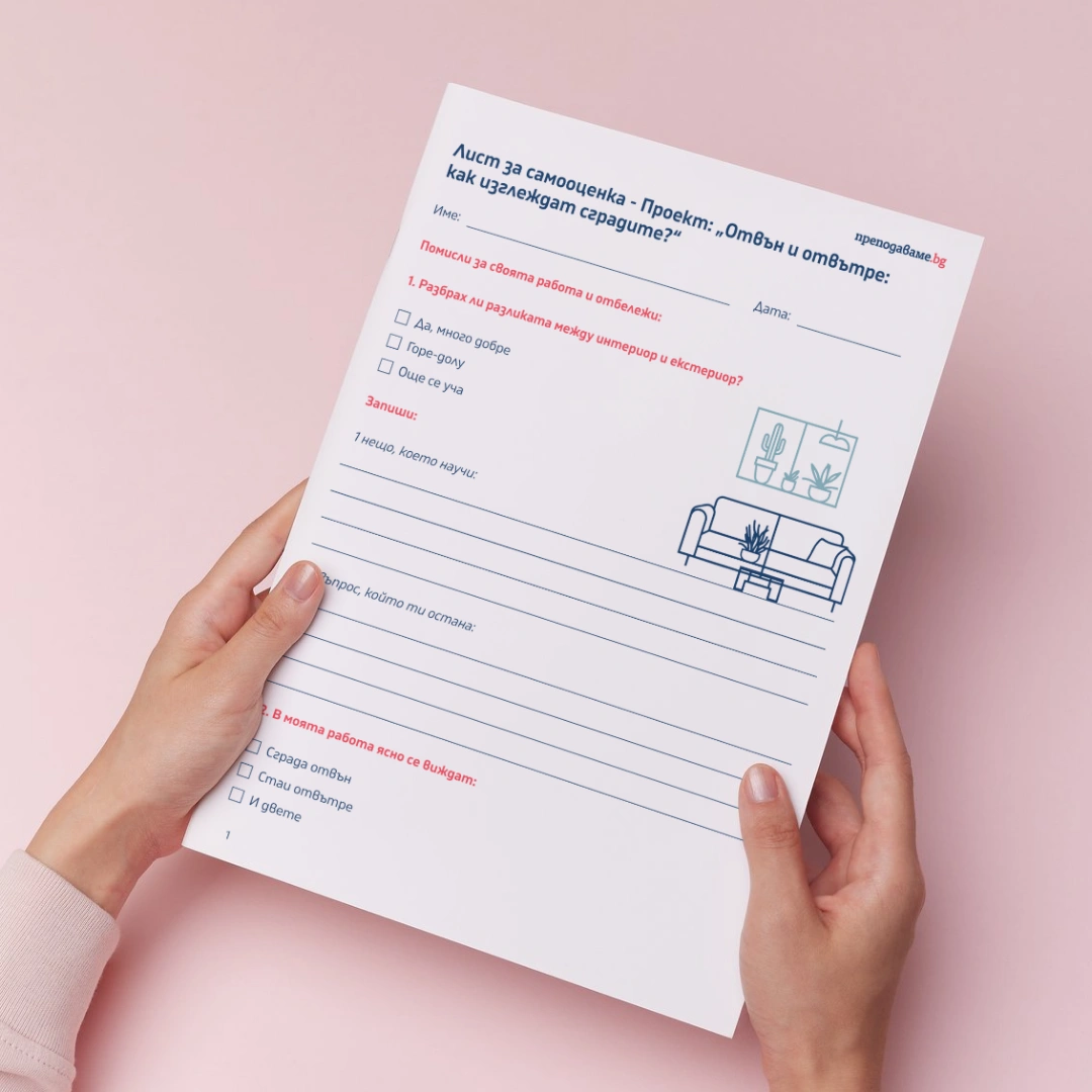 Prepodavame.bg 3kl II PBO Otvan i otvatre svetat na sgradite RL Samootsenka