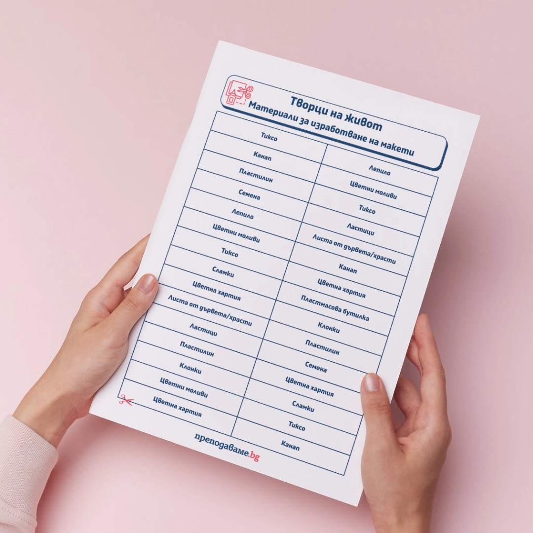 Prepodavame.bg 5kl CHP PBO Kletkite gradivnite blokcheta na jivota RL Listecheta s materiali