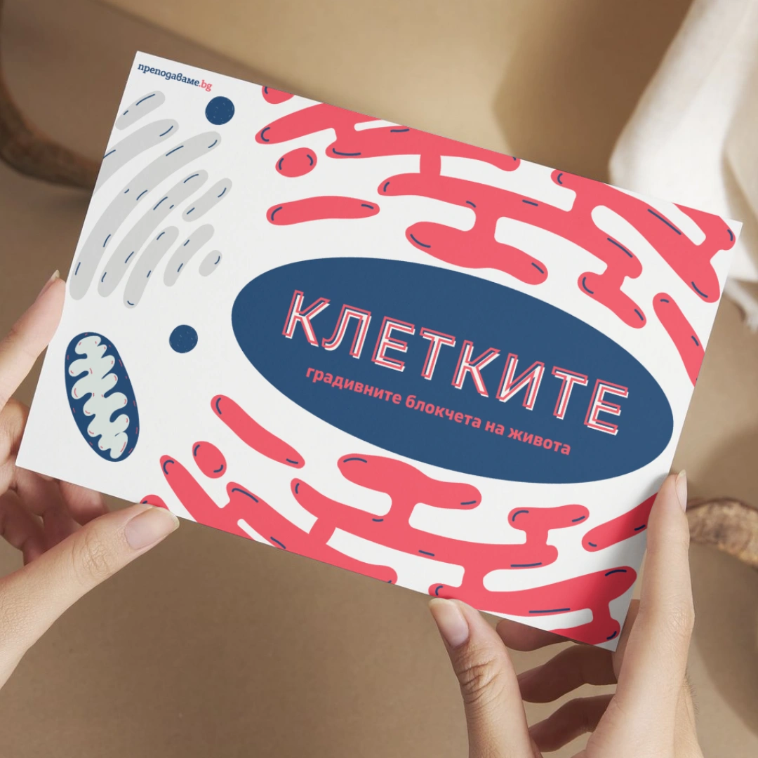 Prepodavame.bg 5kl CHP PBO Kletkite gradivnite blokcheta na jivota RL Prezentatsiq Kletkite gradivnite blokcheta na jivota