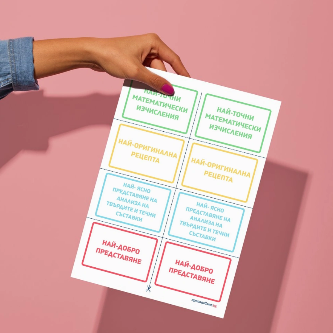 Prepodavame.bg Karti za glasuvane RL