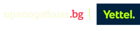 YettelPrepodavame 2