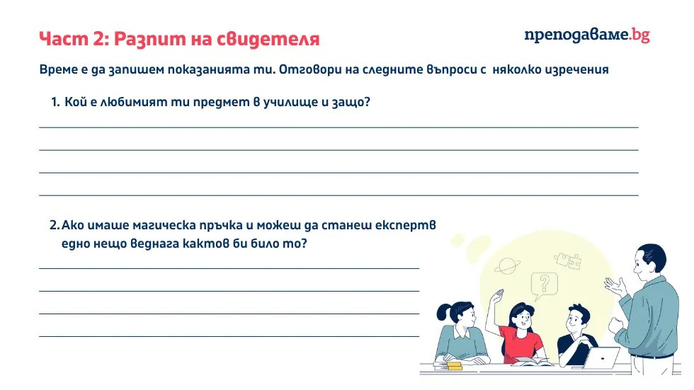 Помощни въпроси за детско кариерно ориентиране и развитие