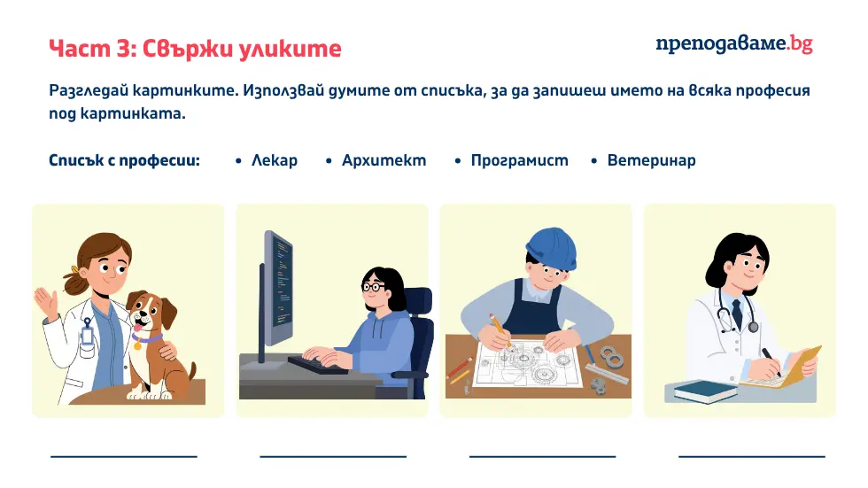 Помощни въпроси за детско кариерно ориентиране и развитие