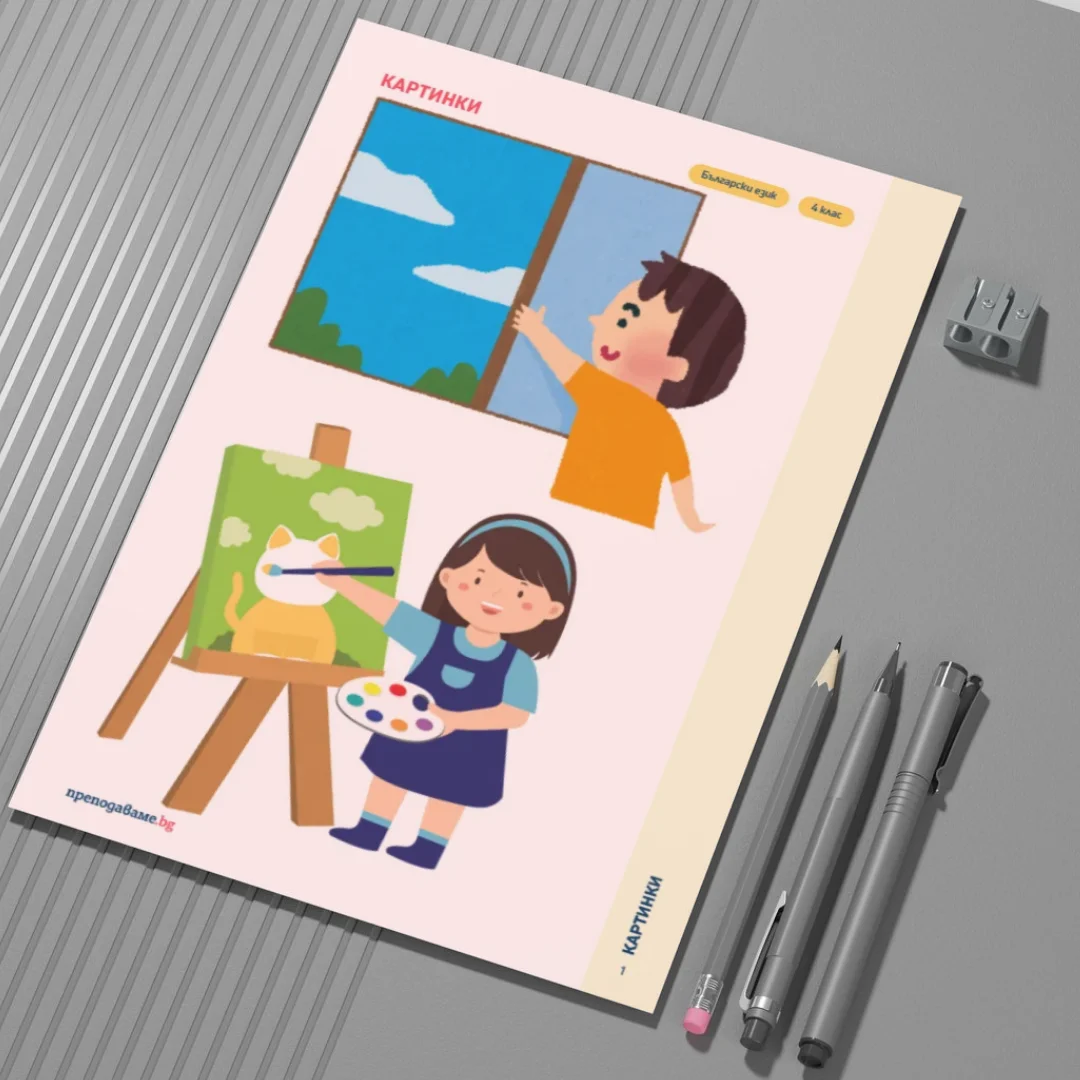 Thumbnail Shablon Urok 10 BE 4kl