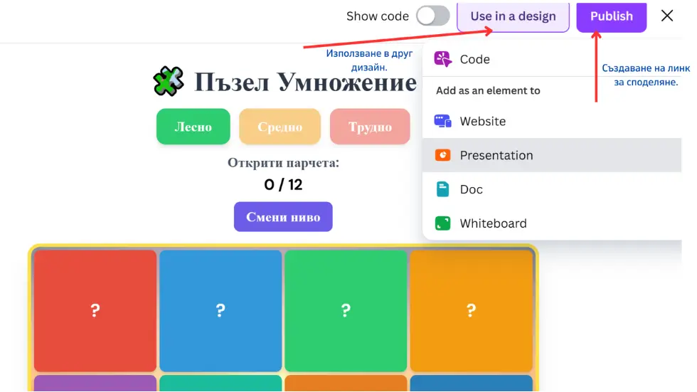 създаване на интерактивна игра с Canva AI Code