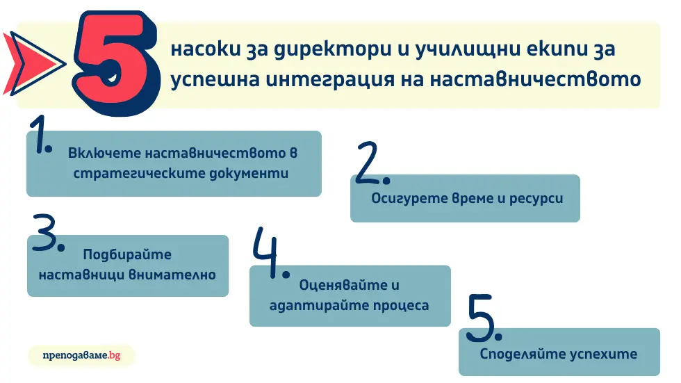5 key points for new teachers
