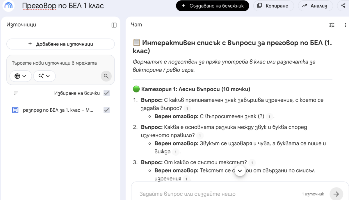 Примери за промпт генериран с помощта на Gemini Notebook. Създаване на съдържание за работа в училище по определен предмет.