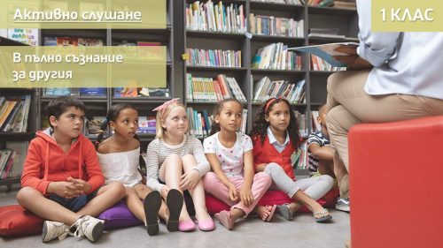 10 - aktivno slushane