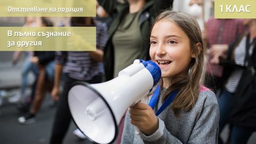 11 - otstoyavane na pozitsia