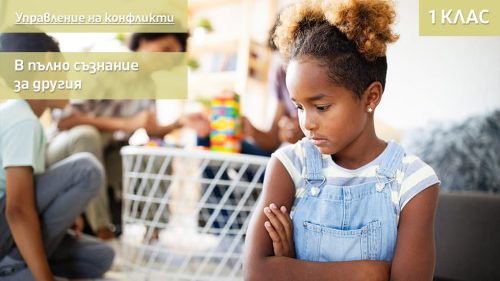 12 - upravlenie na konflikti