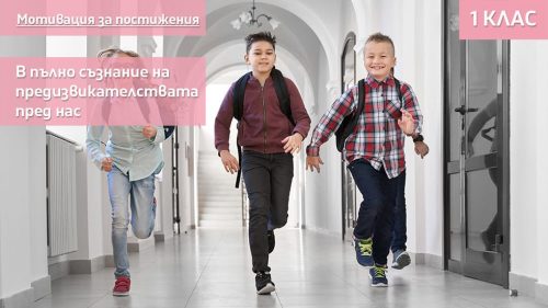 13 - motivatsia za postizhenia