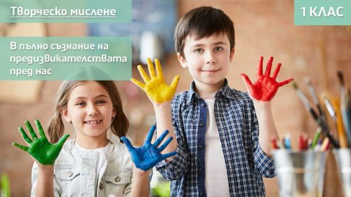 16 - tvorchesko mislene