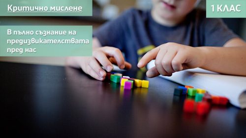 17 - kritichno mislene