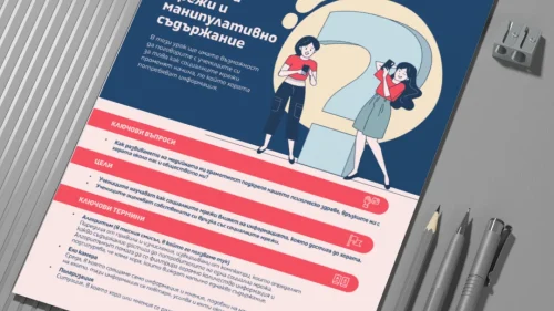 25_Socialni_mreji_i_manipulativno_sudurjanie