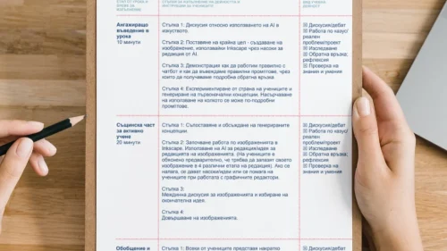 28 Martin Dimitrov - Urok za razvitie na digitalna gramotnost v erata na izkustvenija intelekt