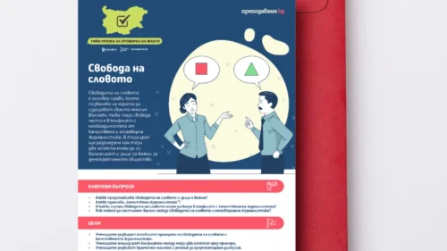 28_Svoboda_na_slovoto