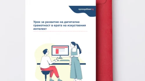 3 razvitie na digitalna gramotnost v erata na izkustveniq intelekt