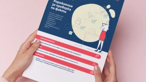 30_Uprajnenie_za_proverka_na_fakti_2