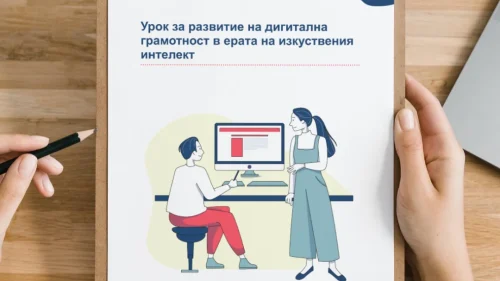 4 razvitie na digitalna gramotnost v erata na izkustveniq intelekt