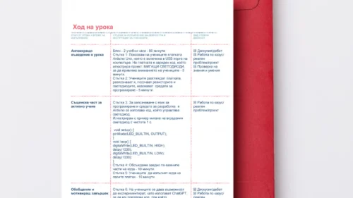 41 Slavka Baleva - Urok za razvitie na digitalna gramotnost v erata na izkustvenija intelek