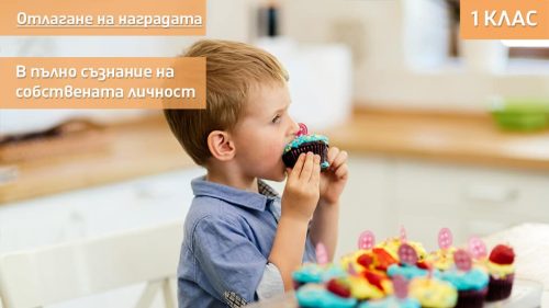 5 - otlagane na nagradata