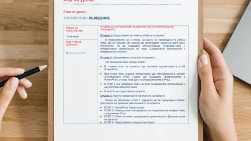 54. Nadezhda Karapancheva - Izpolzvane na razlichni digitalni tehnologii za izrabotka na prezentacija