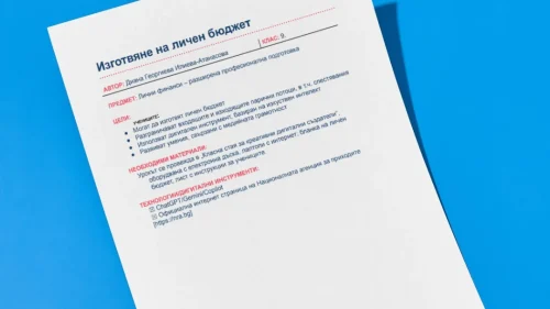 6. Diana Ilieva-Atanasova - Izgotvjane na lichen bjudzhet