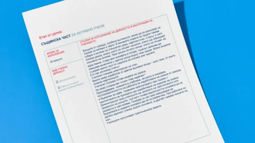 65. Petinka Stamenova - Materialite za rabota