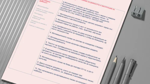 75. Radina Popova - Syzdavane na motivacionno pismo