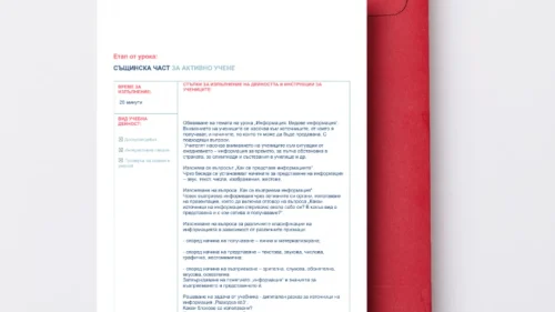 82. Rosica Urmanova - Informacija. Vidove informacija