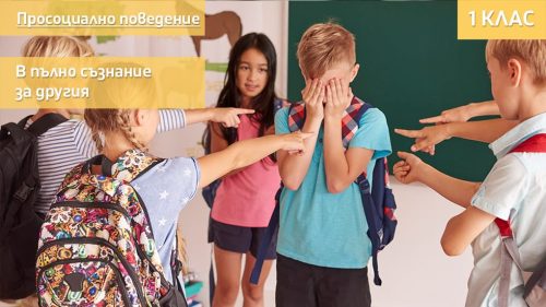 9 - prosotsialno povedenie