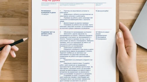 Angel Nikolov - Urok za razvitie na digitalna gramotnost v erata na izkustvenija intelekt