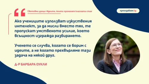 Barbara Oakley quote