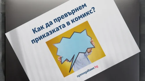 Copy of Prepodavame.bg-Worksheet Mockup-horizontal (11)