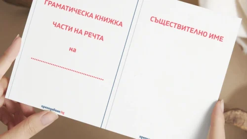 Copy of Prepodavame.bg-Worksheet Mockup-horizontal (13)