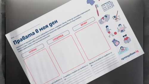 Copy of Prepodavame.bg-Worksheet Mockup-horizontal (2)