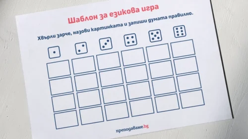 Copy of Prepodavame.bg-Worksheet Mockup-horizontal (3)