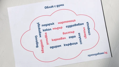 Copy of Prepodavame.bg-Worksheet Mockup-horizontal (3)