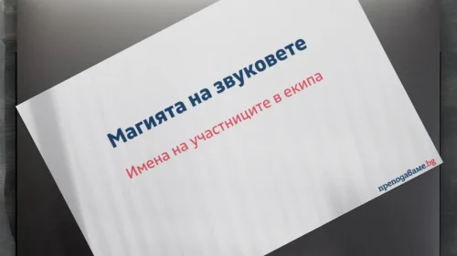 Copy of Prepodavame.bg-Worksheet Mockup-horizontal (4)