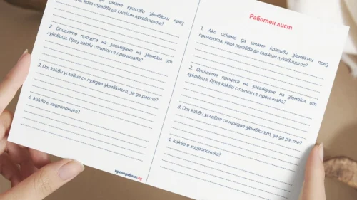 Copy of Prepodavame.bg-Worksheet Mockup-horizontal (4)