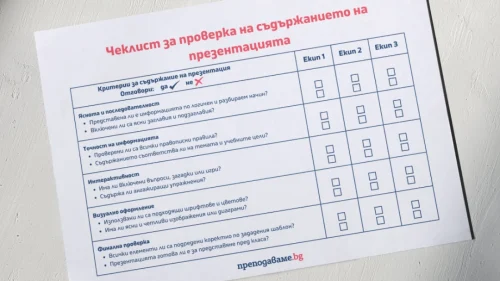 Copy of Prepodavame.bg-Worksheet Mockup-horizontal (6)