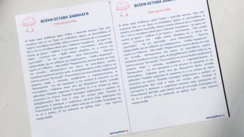 Copy of Prepodavame.bg-Worksheet Mockup-horizontal (6)