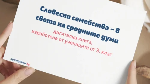 Copy of Prepodavame.bg-Worksheet Mockup-horizontal (7)