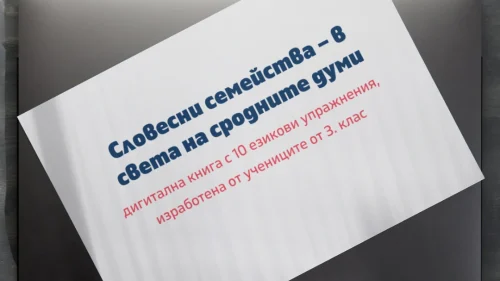 Copy of Prepodavame.bg-Worksheet Mockup-horizontal (8)