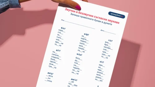 Copy of Prepodavame.bg -Worksheet Mockups- vertical (10) (1)